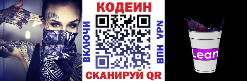 Кодеиновый сироп Lean Purple Drank  Тутаев 